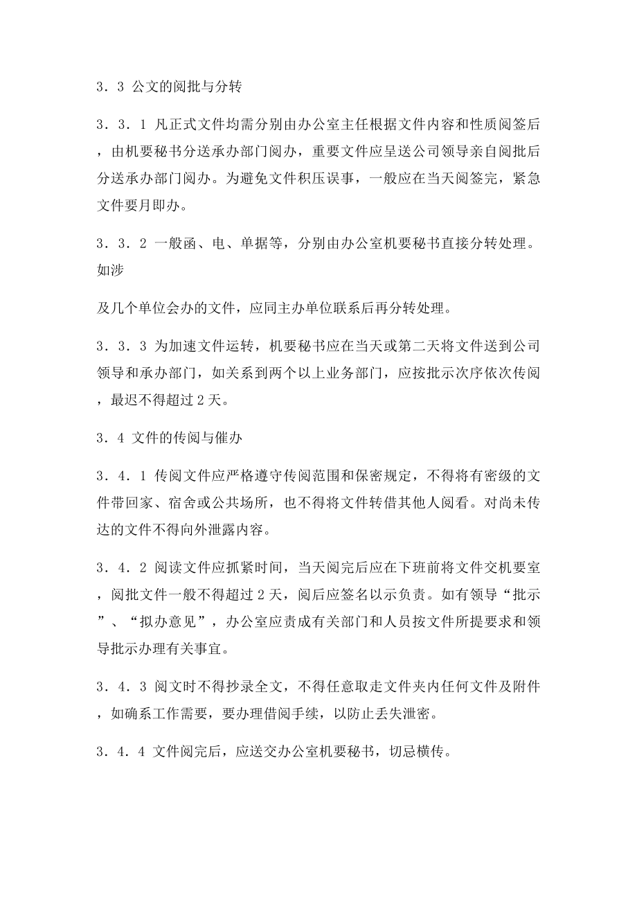 公司文件管理制度.docx_第2页