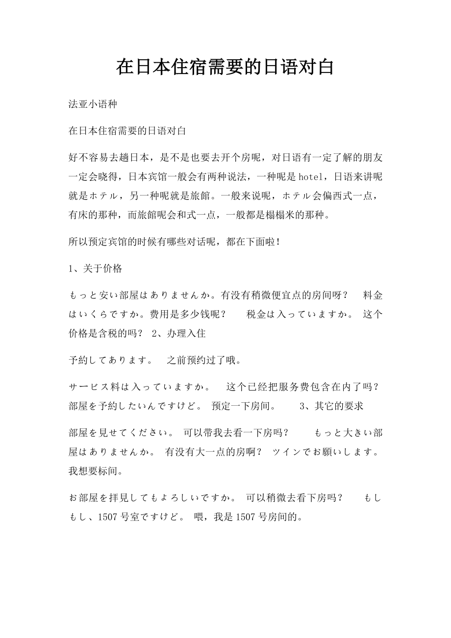 在日本住宿需要的日语对白.docx_第1页