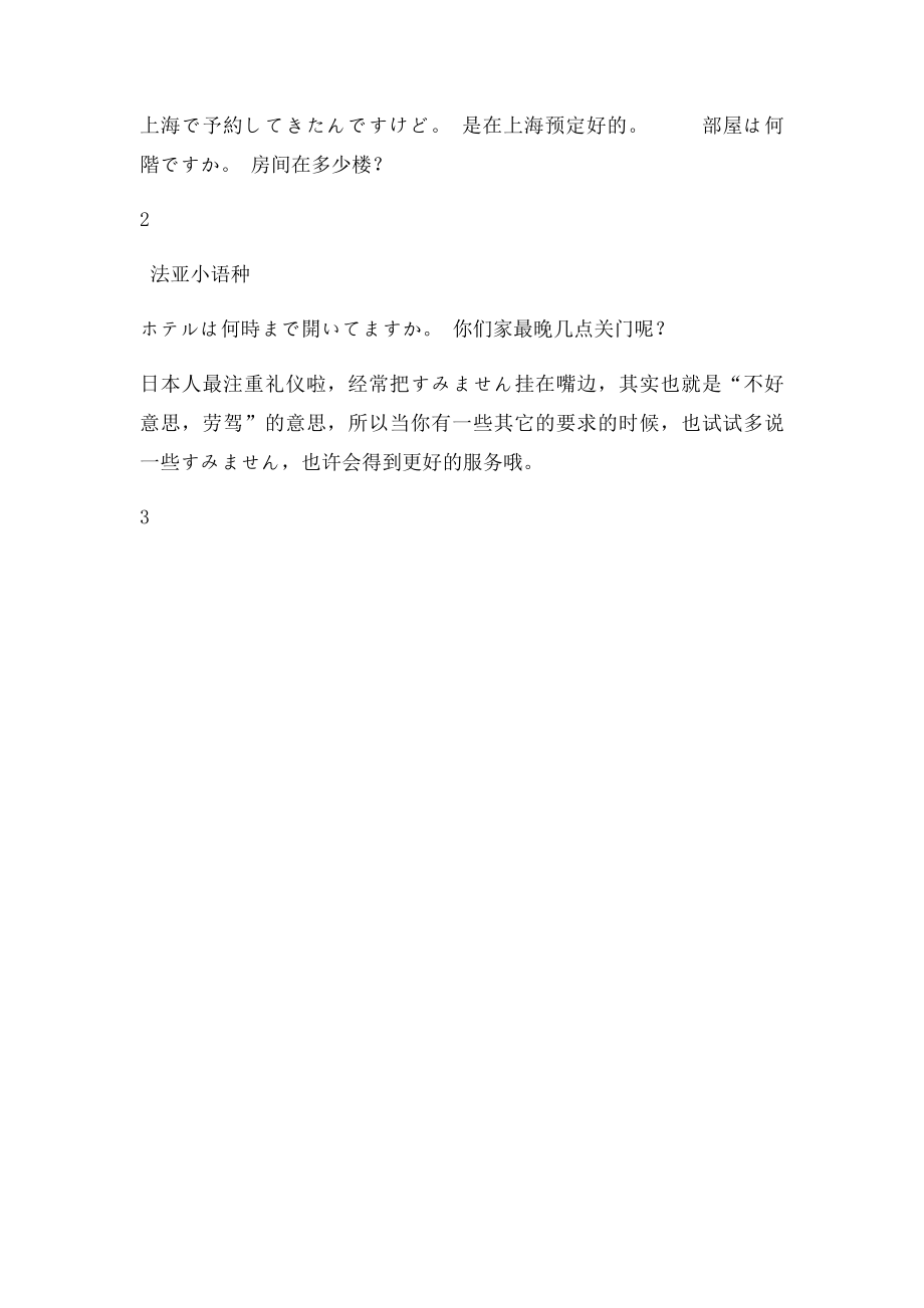 在日本住宿需要的日语对白.docx_第3页