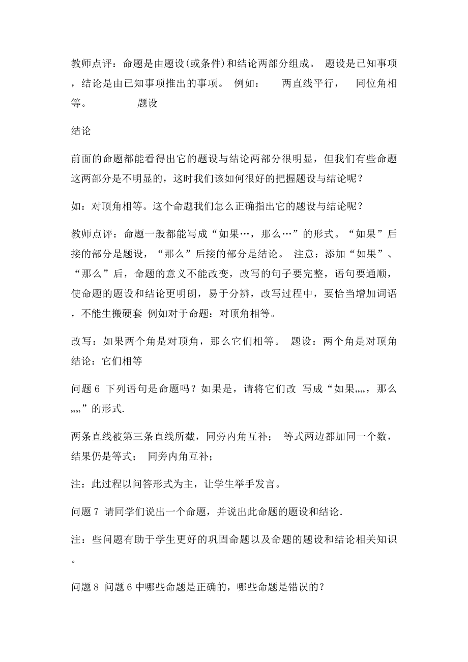 命题定理证明教案.docx_第3页