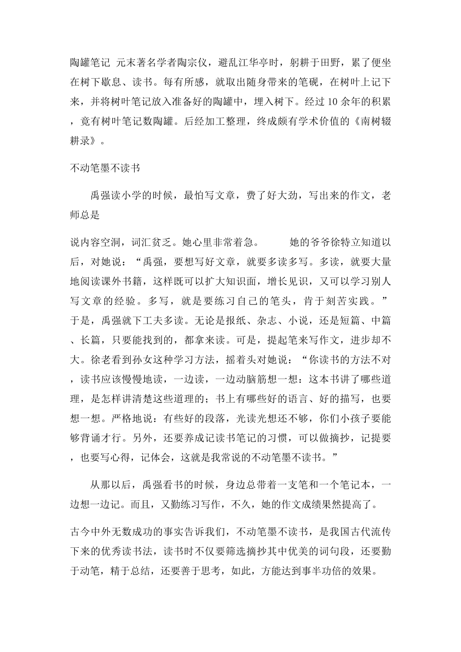 名人读书做笔记故事.docx_第2页