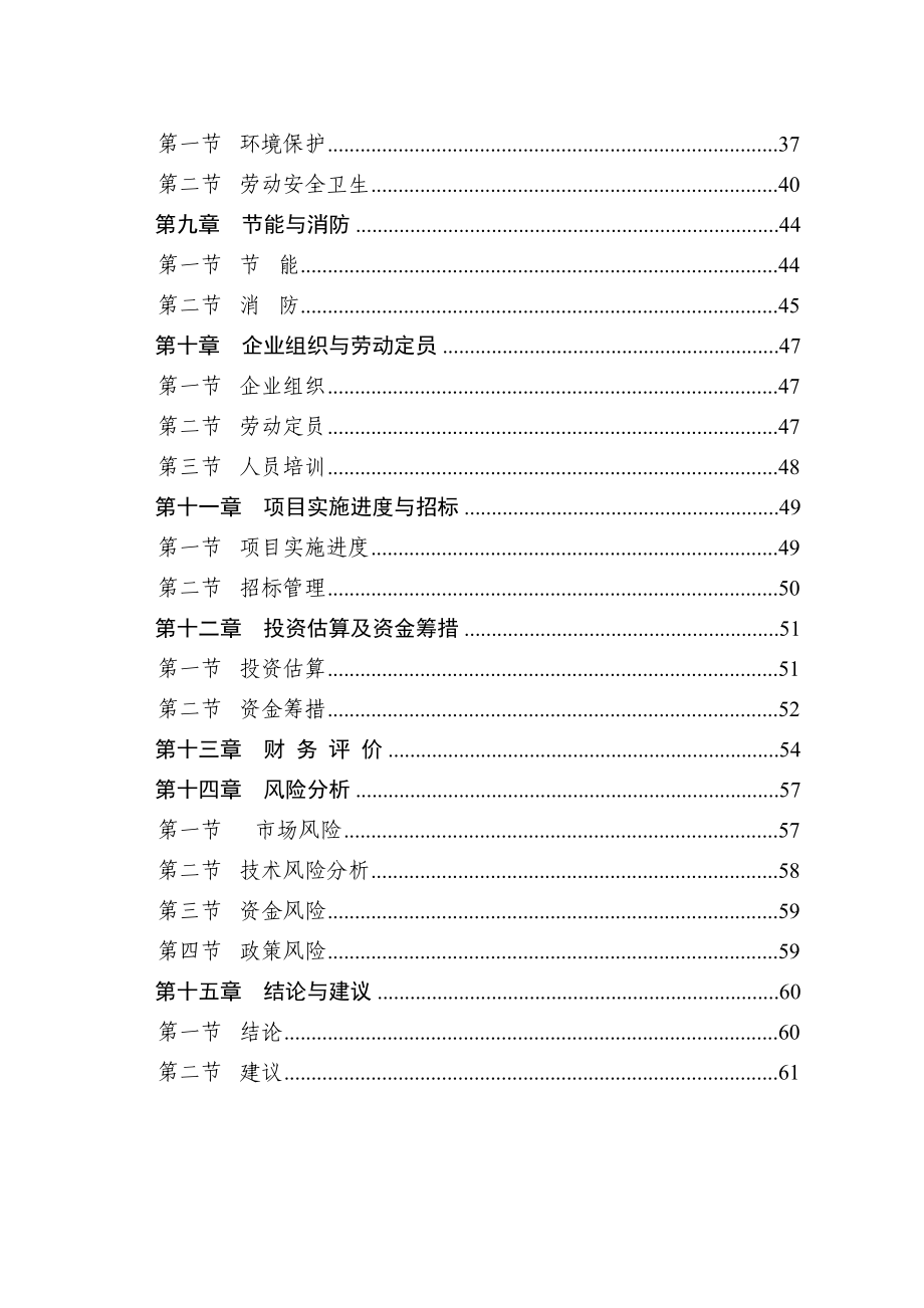 环保新型砖生产线项目可行性研究报告.doc_第2页