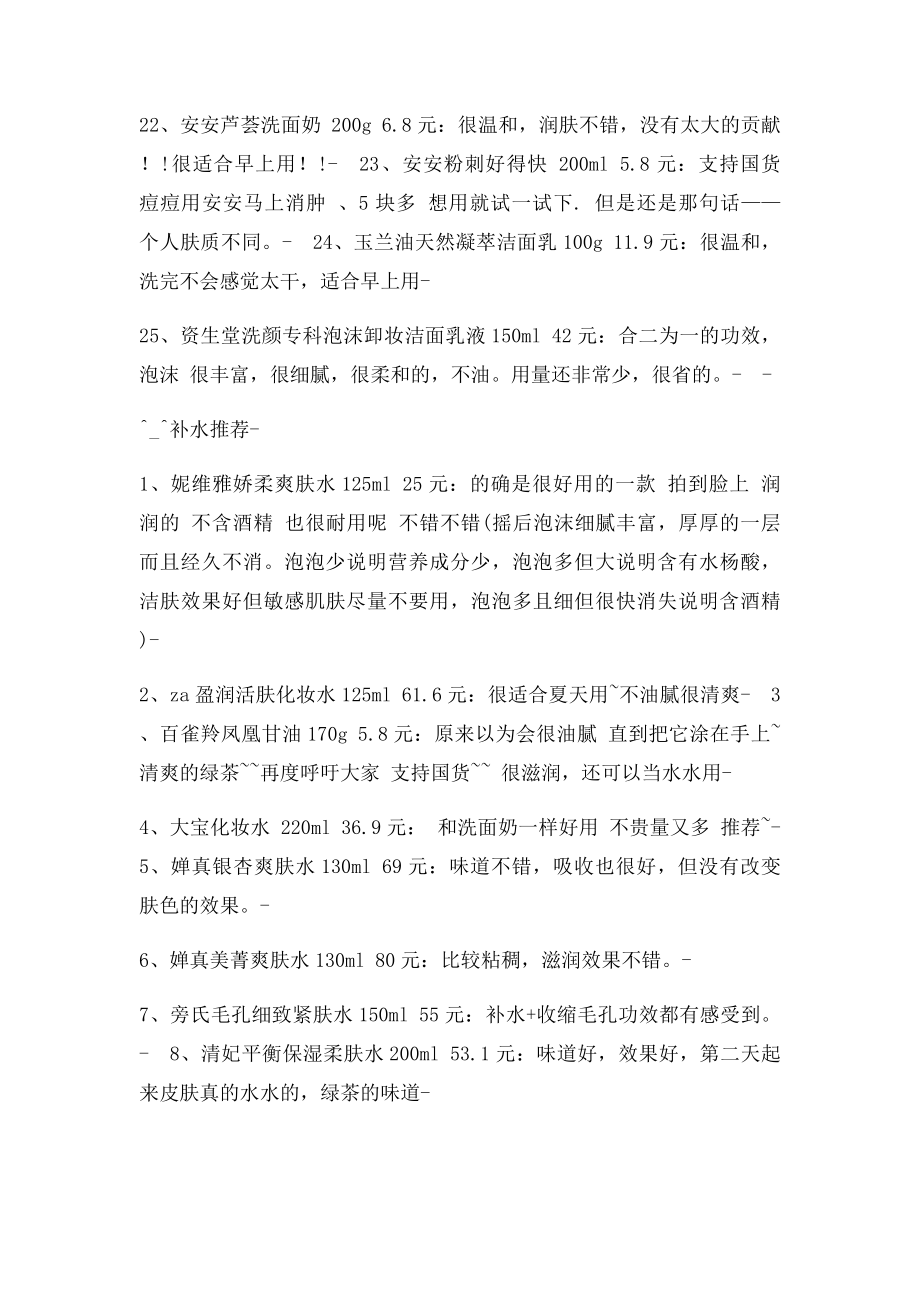 史上最全平价护肤品清单以及感受.docx_第3页