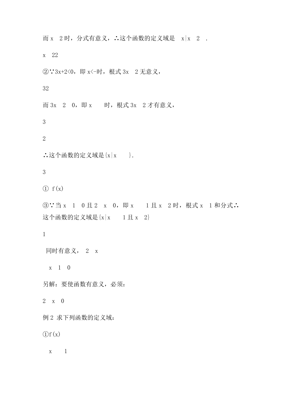 函数定义域值域求法总结预习资料.docx_第2页