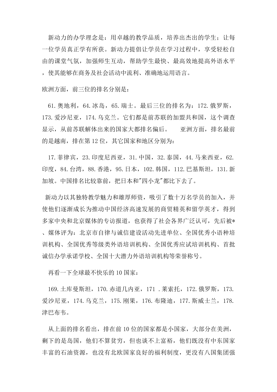 全球最快乐和最不快乐国家排名.docx_第2页