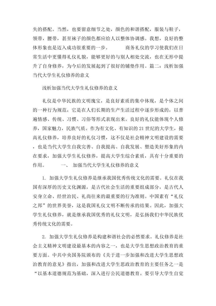 加强个人礼仪修养的现实意义.docx_第2页