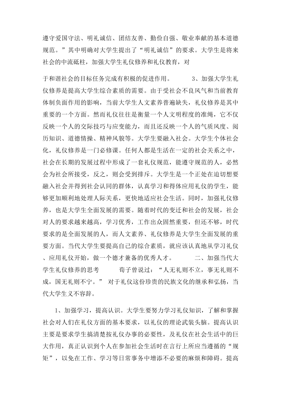 加强个人礼仪修养的现实意义.docx_第3页