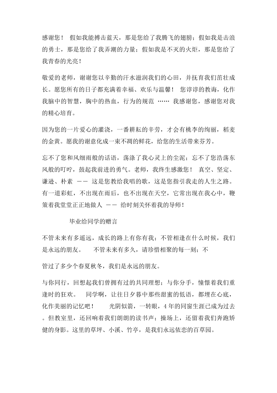 写给老师的毕业赠言.docx_第2页