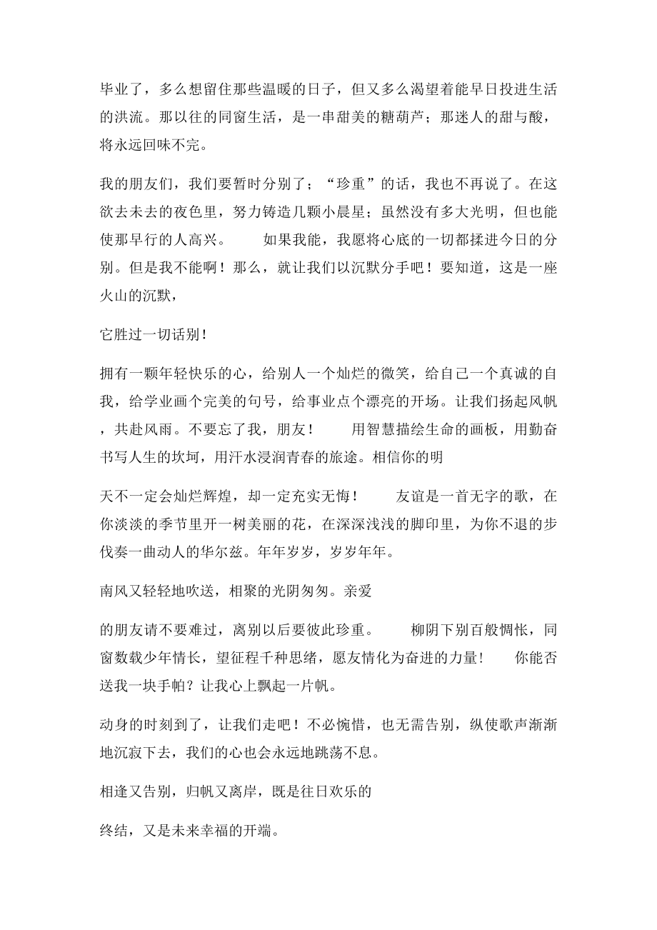 写给老师的毕业赠言.docx_第3页