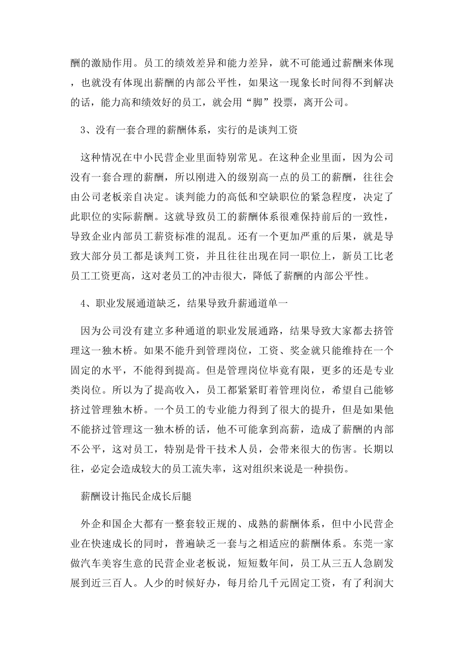 企业薪酬内部公平性分析.docx_第3页