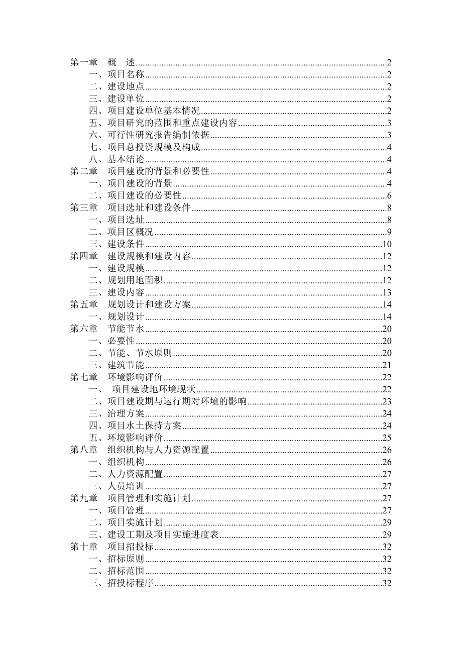 退休人员管理服务活动中心可行性研究报告1.doc_第1页