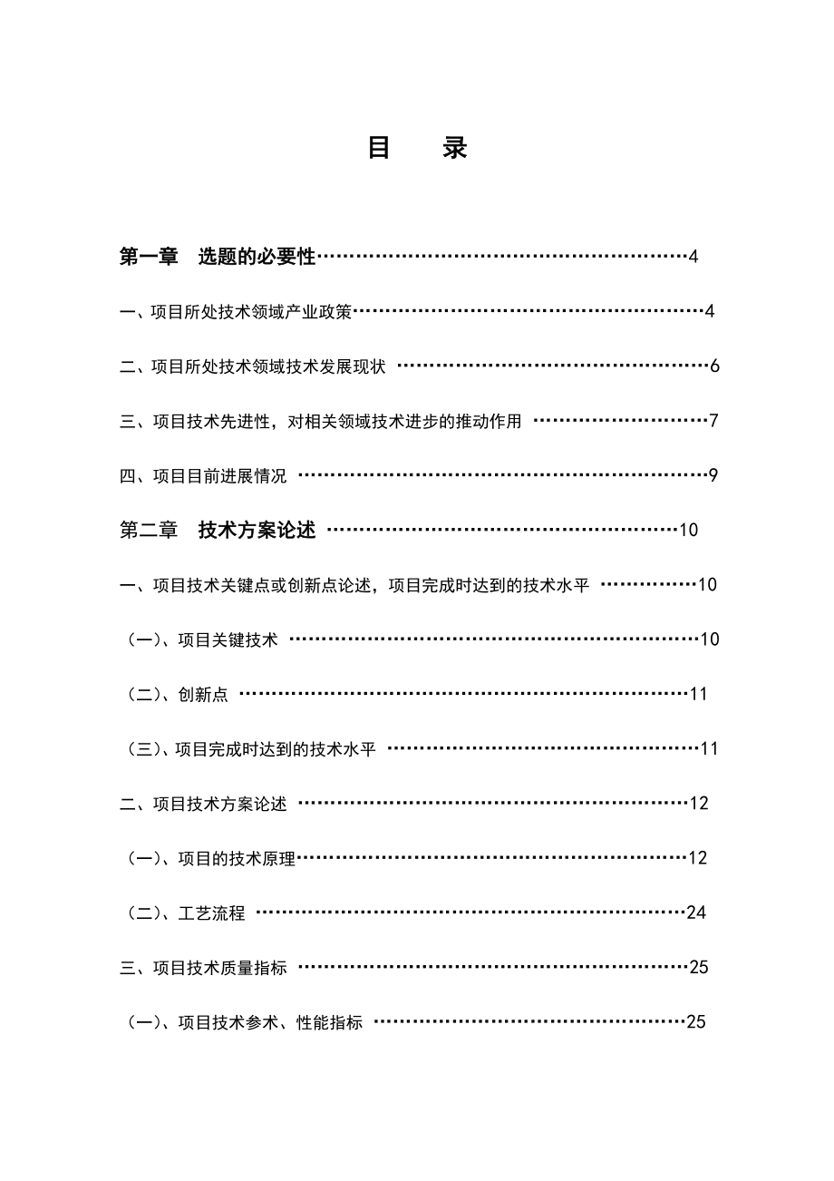 无缝数字大屏幕显示系统可行性研究报告.doc_第1页