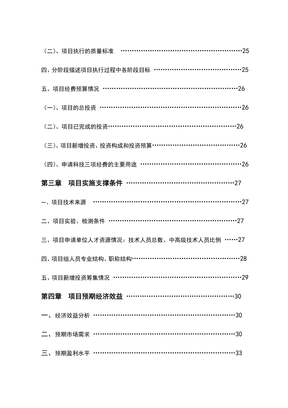 无缝数字大屏幕显示系统可行性研究报告.doc_第2页