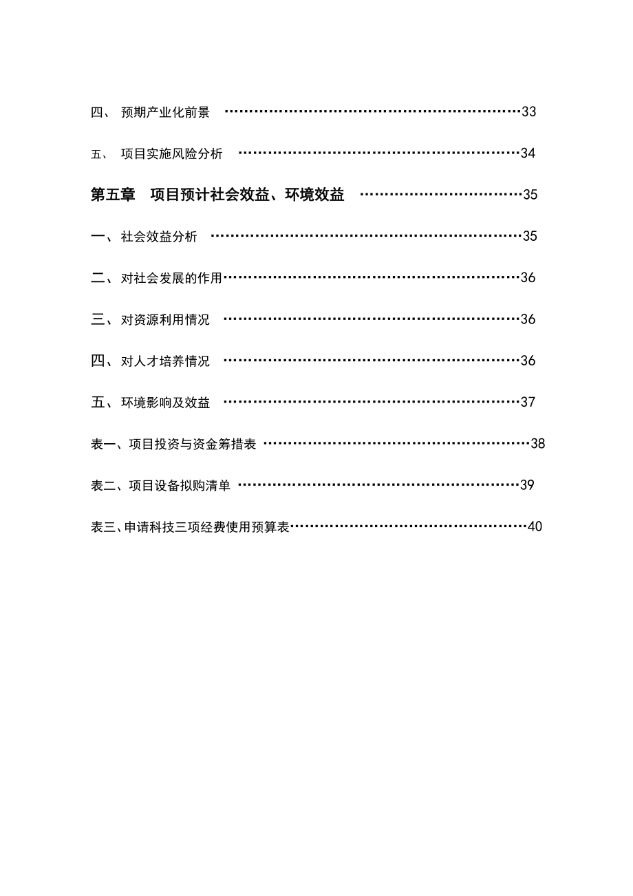 无缝数字大屏幕显示系统可行性研究报告.doc_第3页