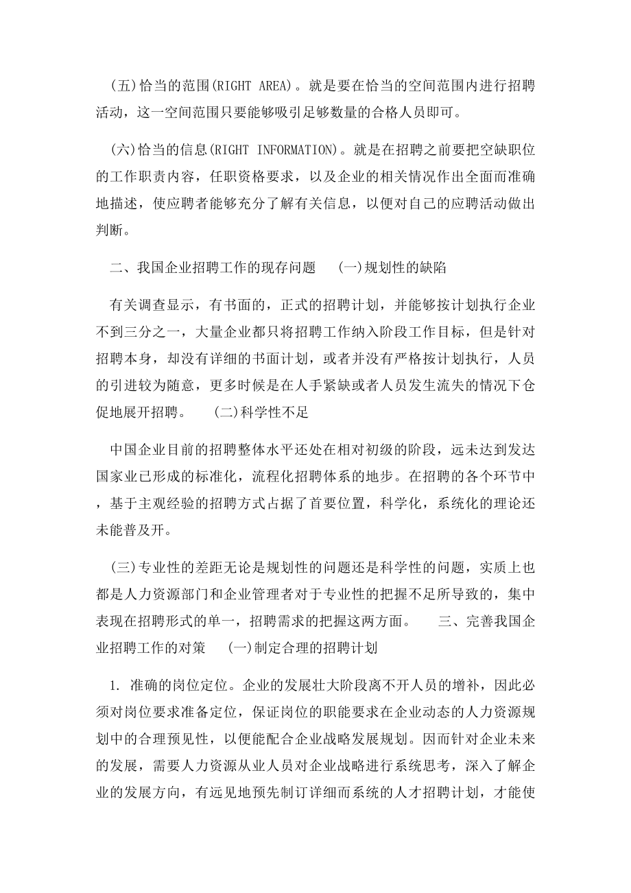 企业招聘工作问题和对策的分析.docx_第2页