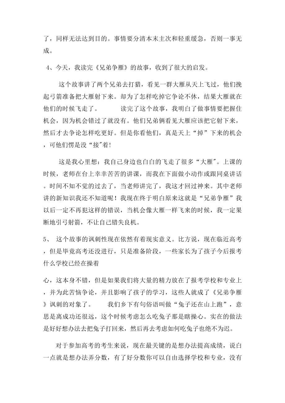 兄弟争雁感想.docx_第2页