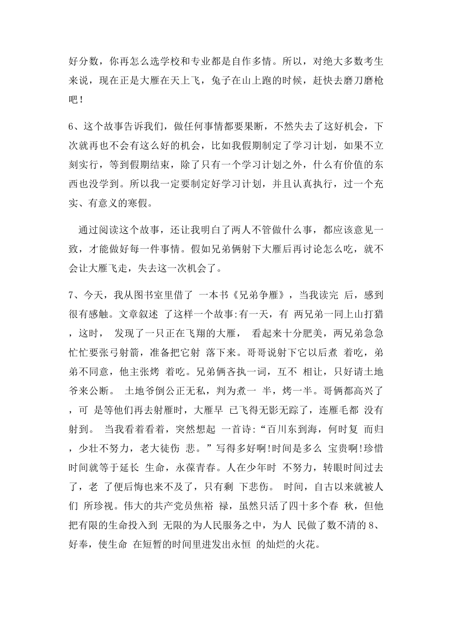 兄弟争雁感想.docx_第3页