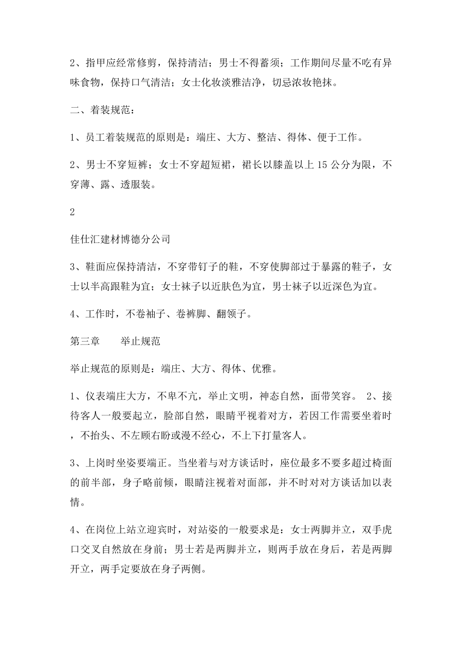 公司员工日常管理规定范本(1).docx_第3页