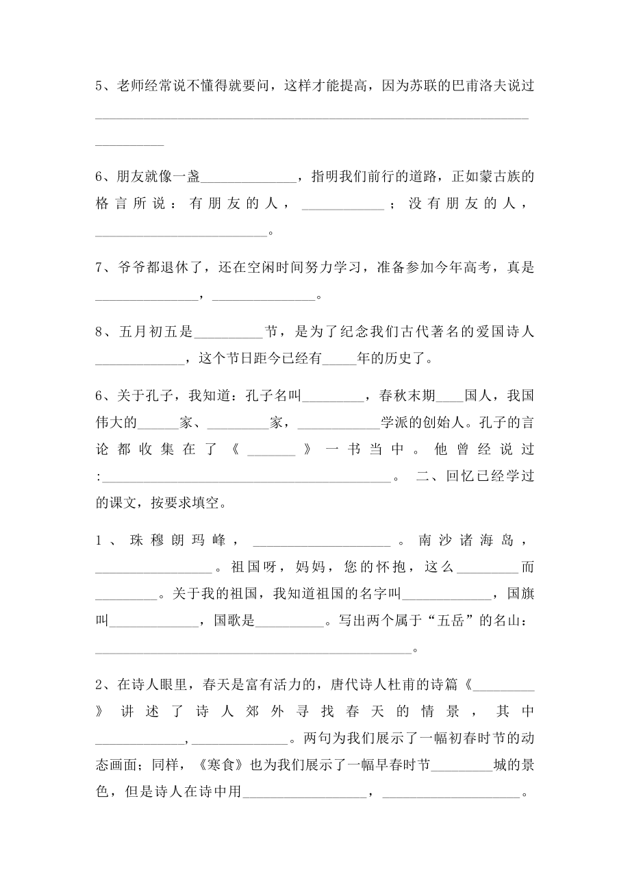 四年级语文s根据课文内容填空专项复习.docx_第2页