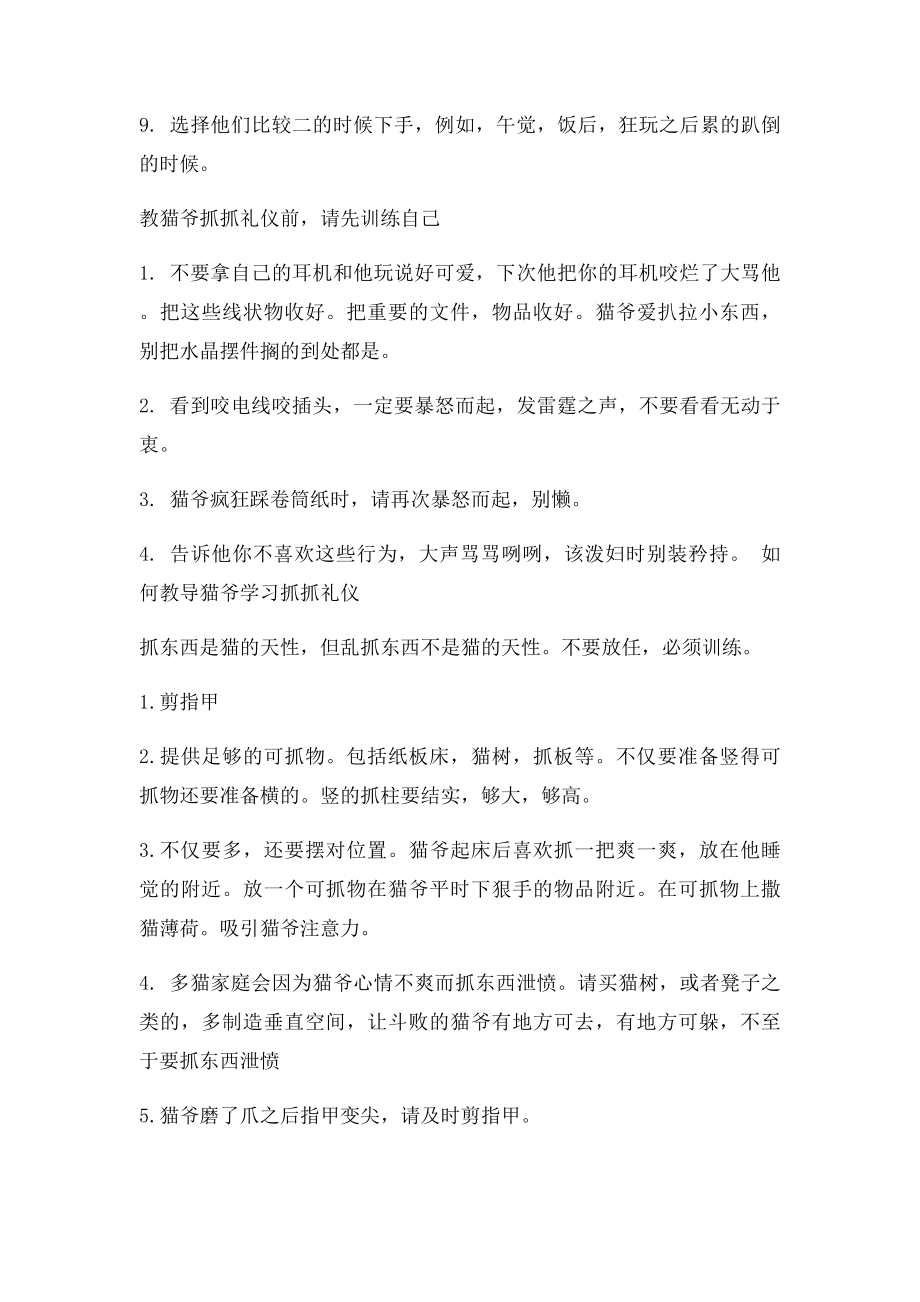 养猫常识及注意事项.docx_第2页