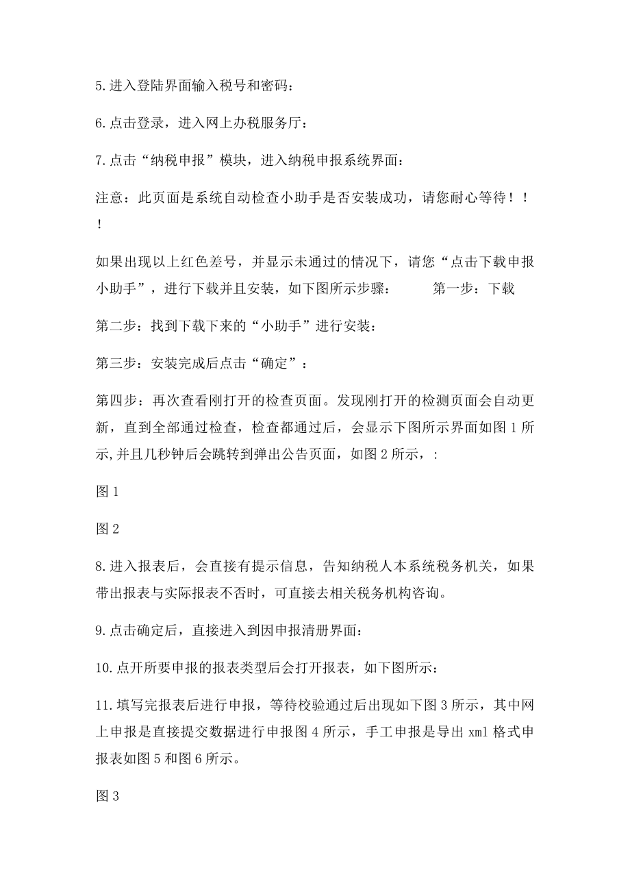 内蒙国税网上办税服务厅升级操作流程.docx_第3页