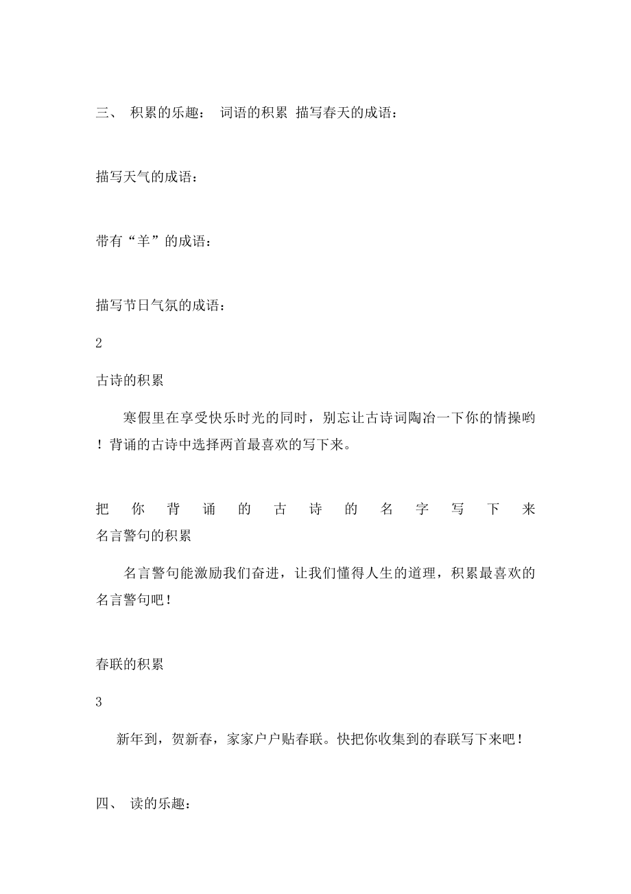 四年级实践性作业.docx_第2页