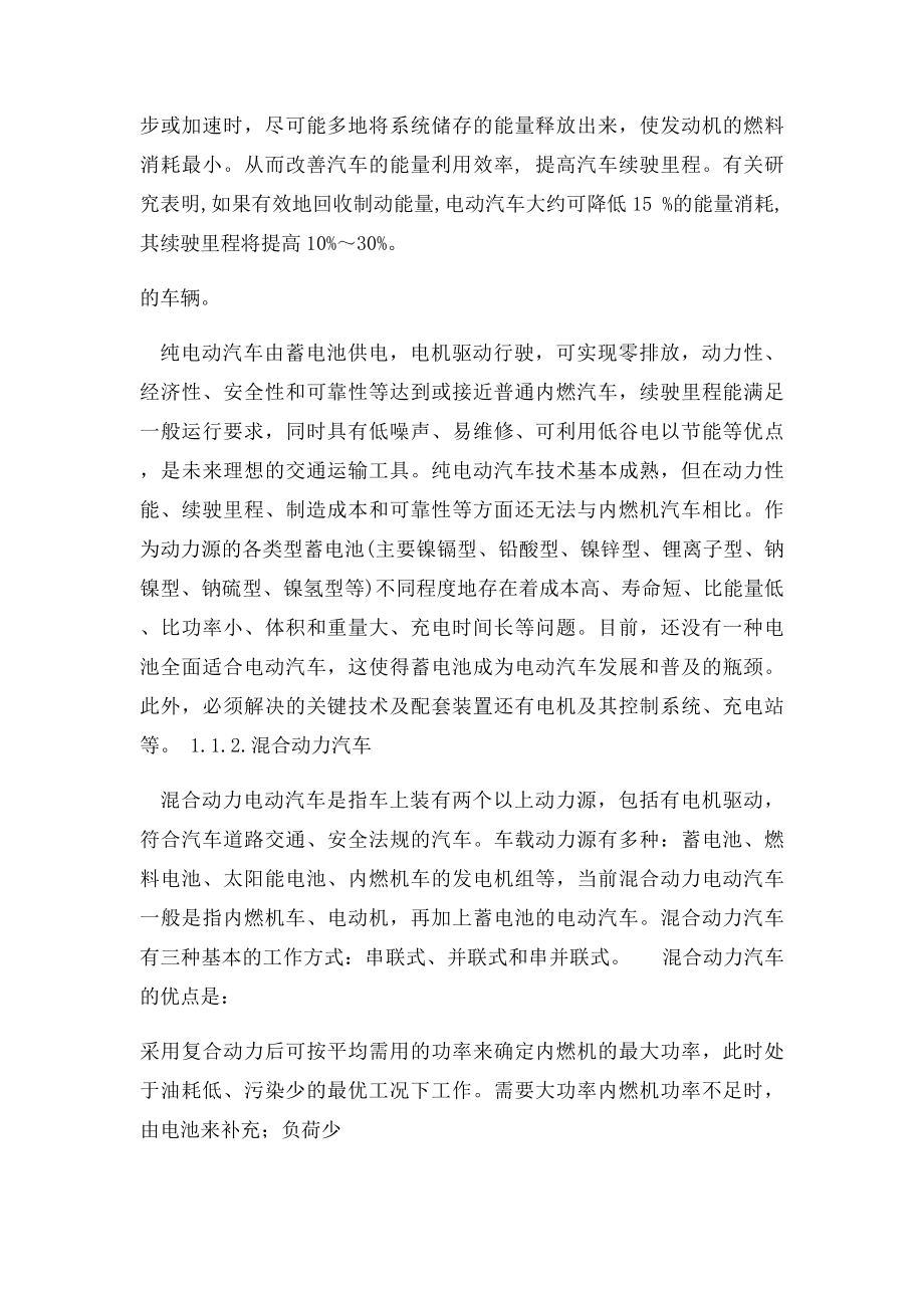 制动能量回收在电动汽车中的应用.docx_第2页