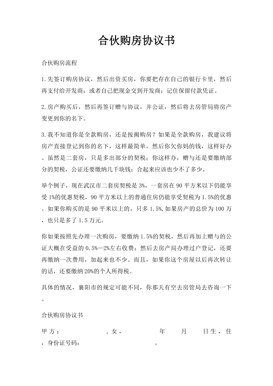 合伙购房协议书(5).docx_第1页