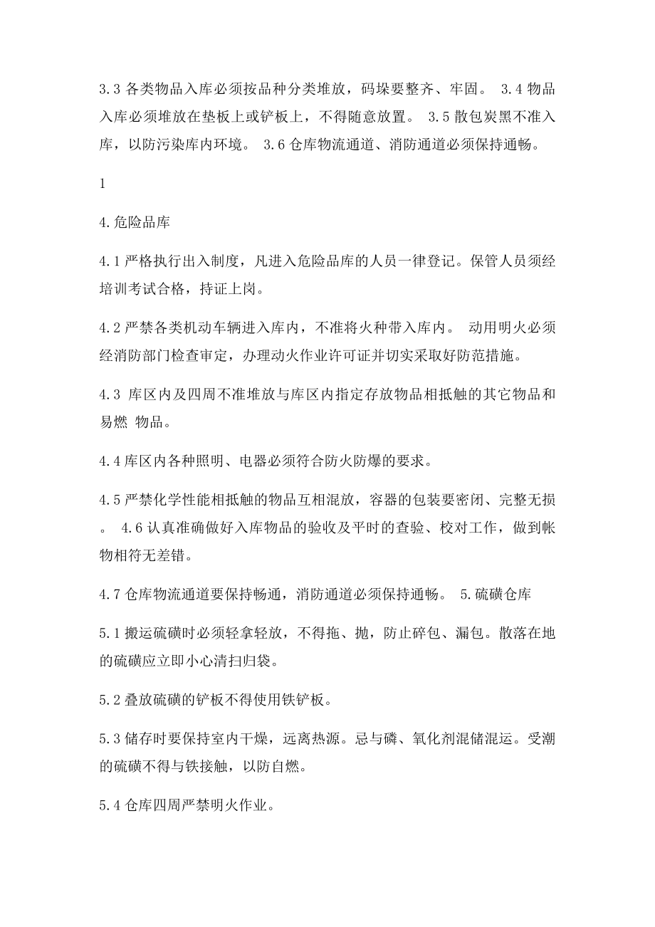 仓库安全操作规程.docx_第2页