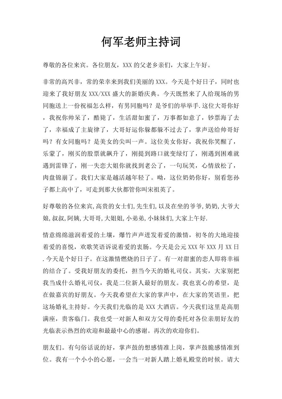 何军老师主持词.docx_第1页