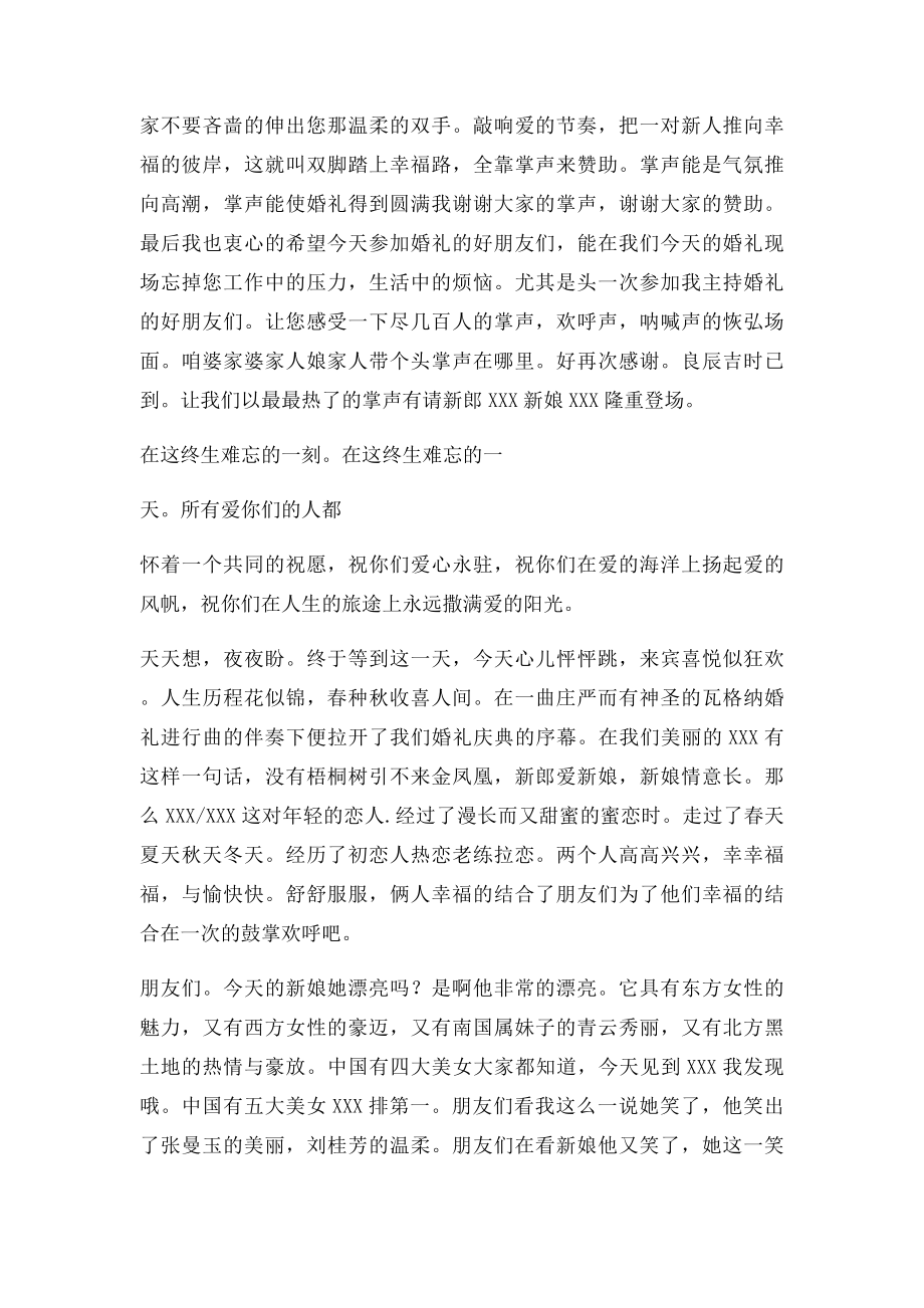 何军老师主持词.docx_第2页