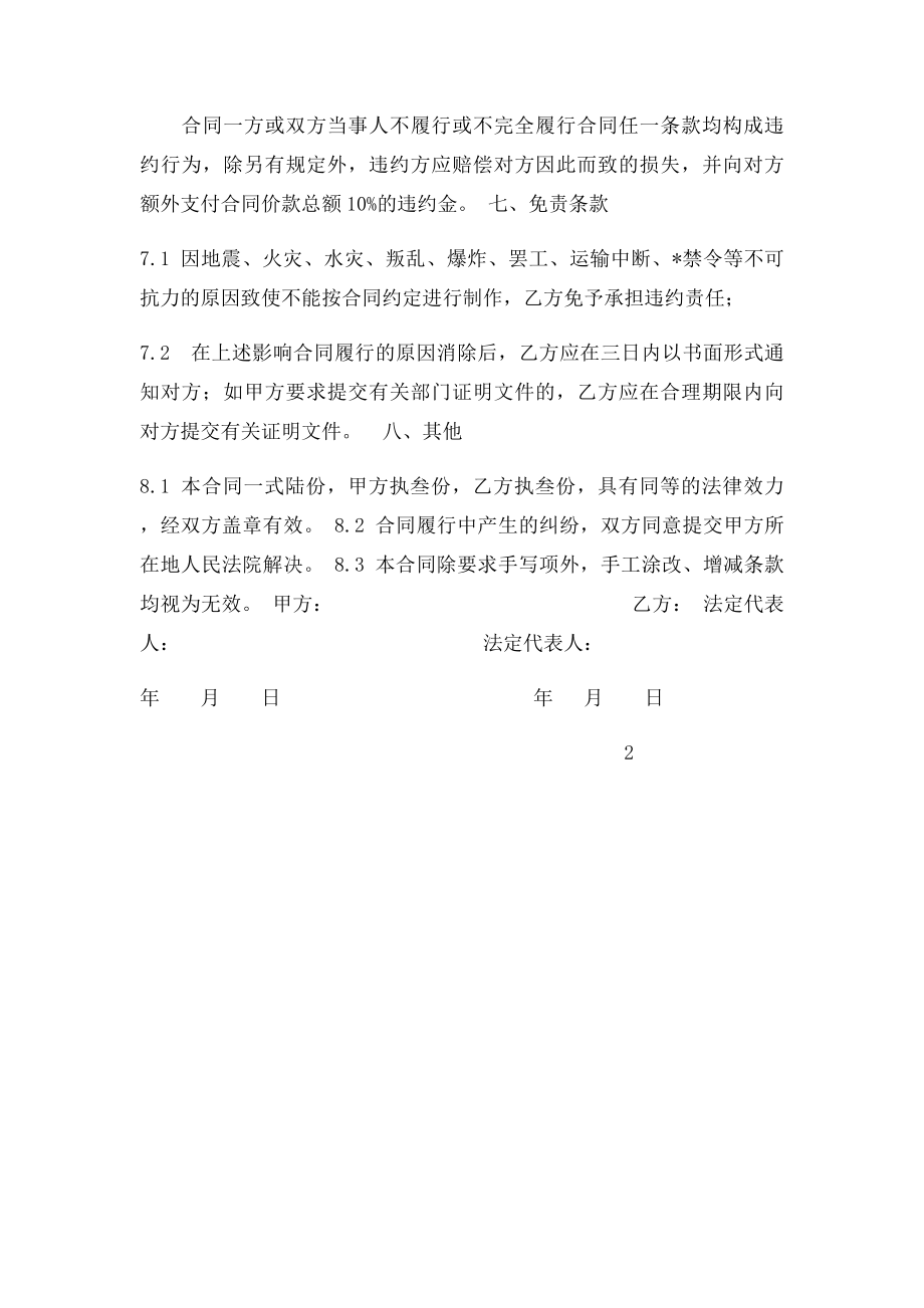 包装印刷品制作合同.docx_第3页