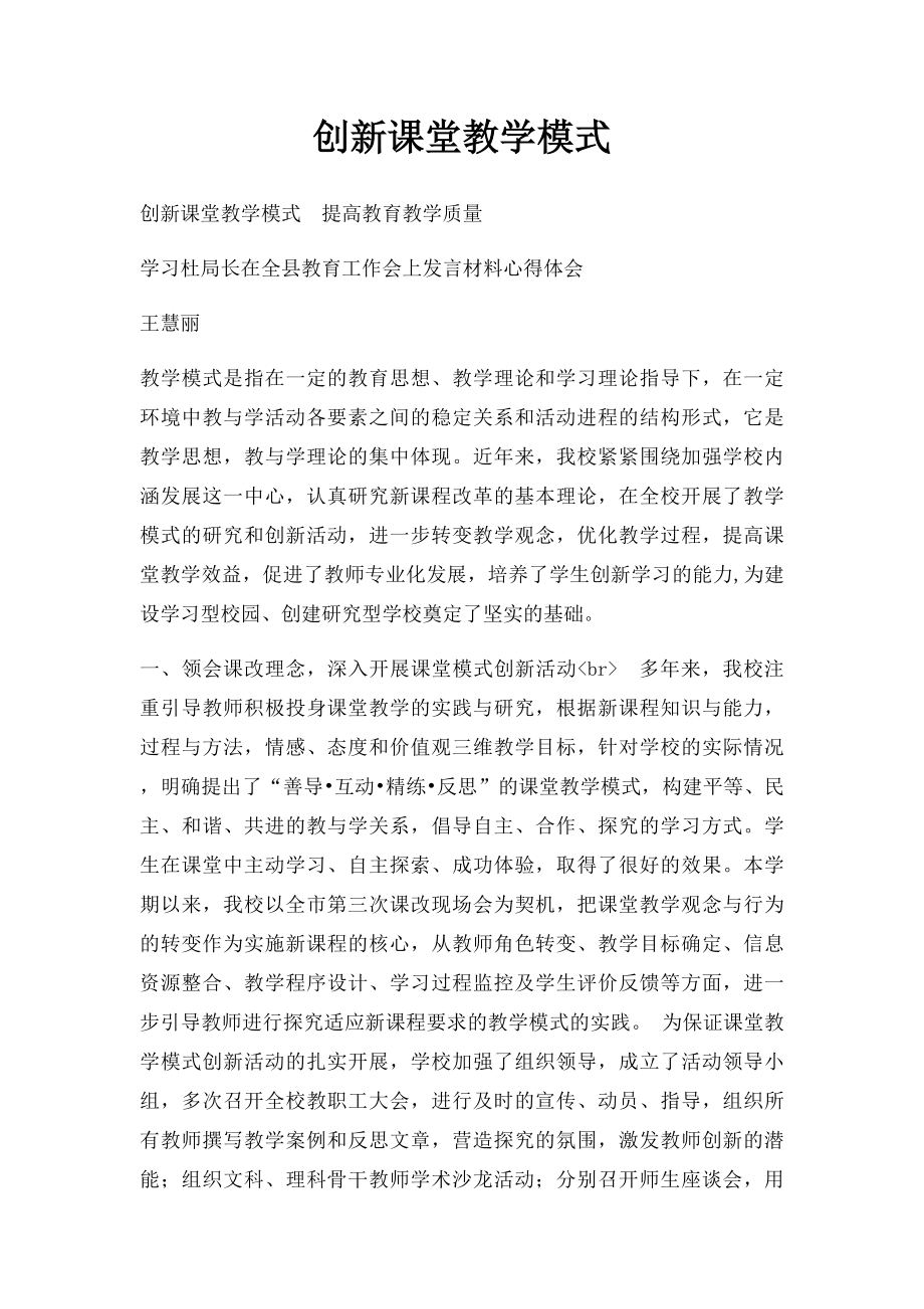 创新课堂教学模式.docx_第1页