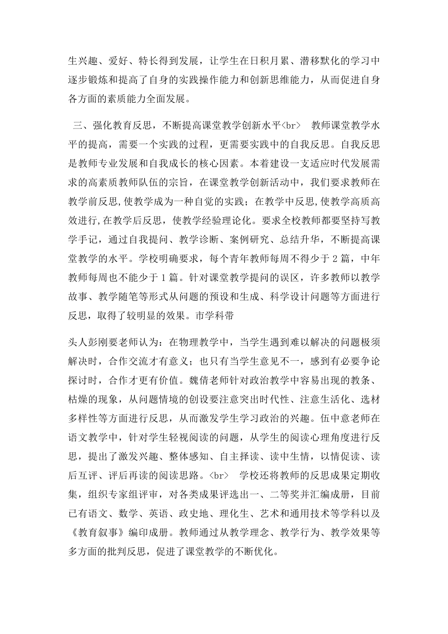 创新课堂教学模式.docx_第3页