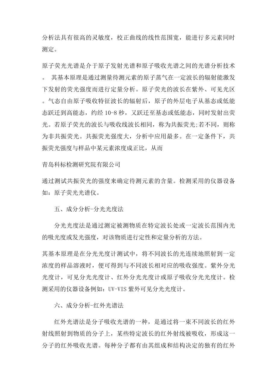 十种常用成分分析方法科检测.docx_第3页