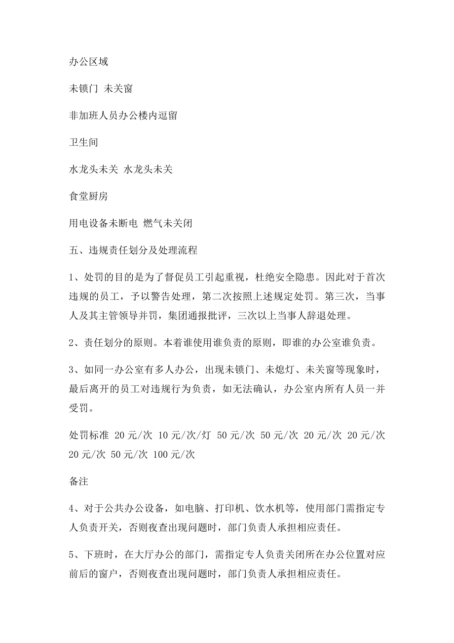 办公楼夜间巡查管理规定.docx_第2页