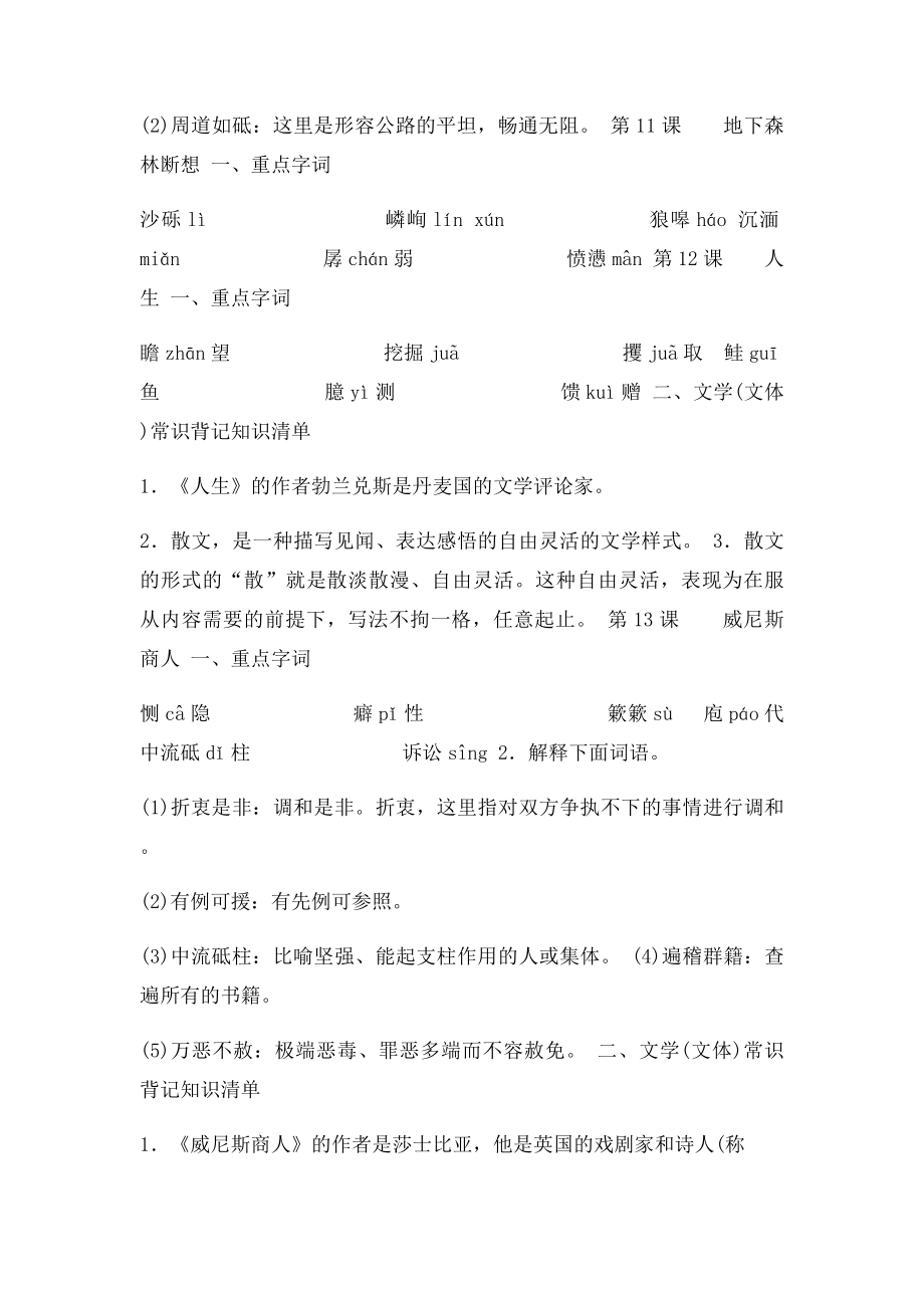 人教语文九年级下生字汇总.docx_第3页