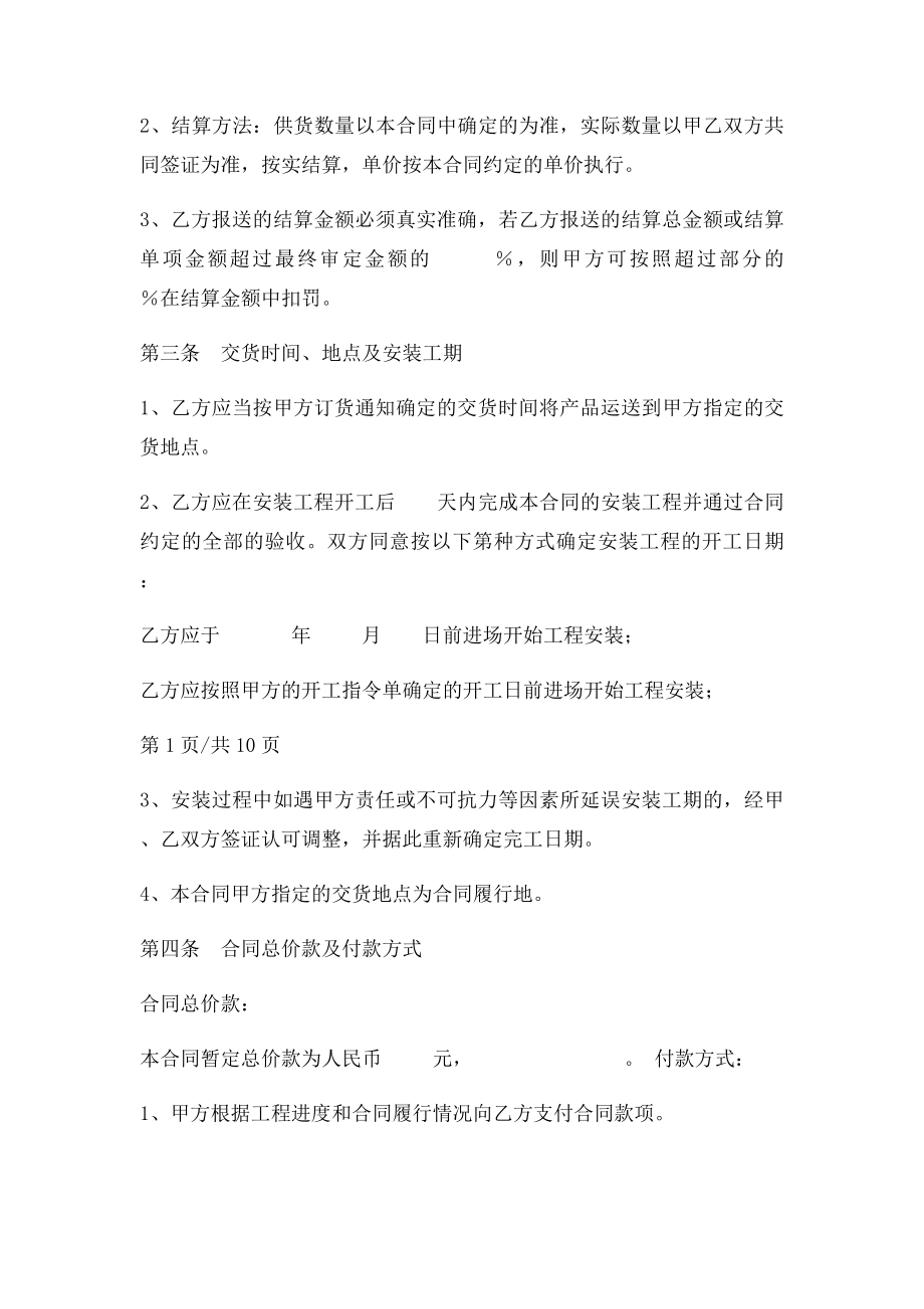 人防设备供货和安装合同 经典模板.docx_第2页