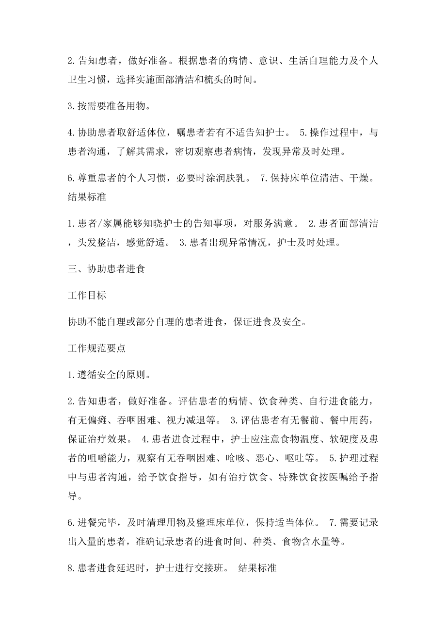 养老护理员九项基础护理操作规范.docx_第2页