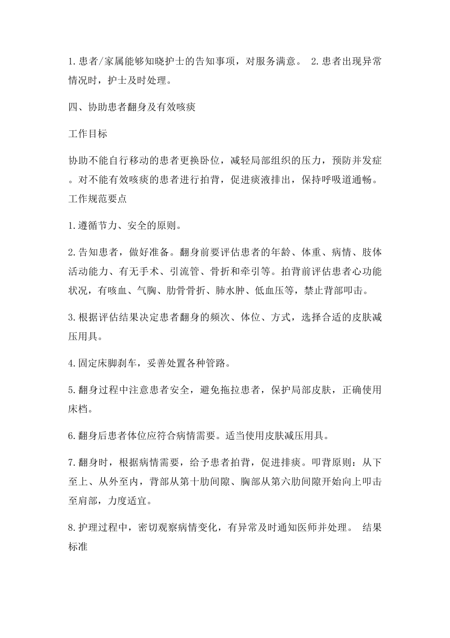 养老护理员九项基础护理操作规范.docx_第3页