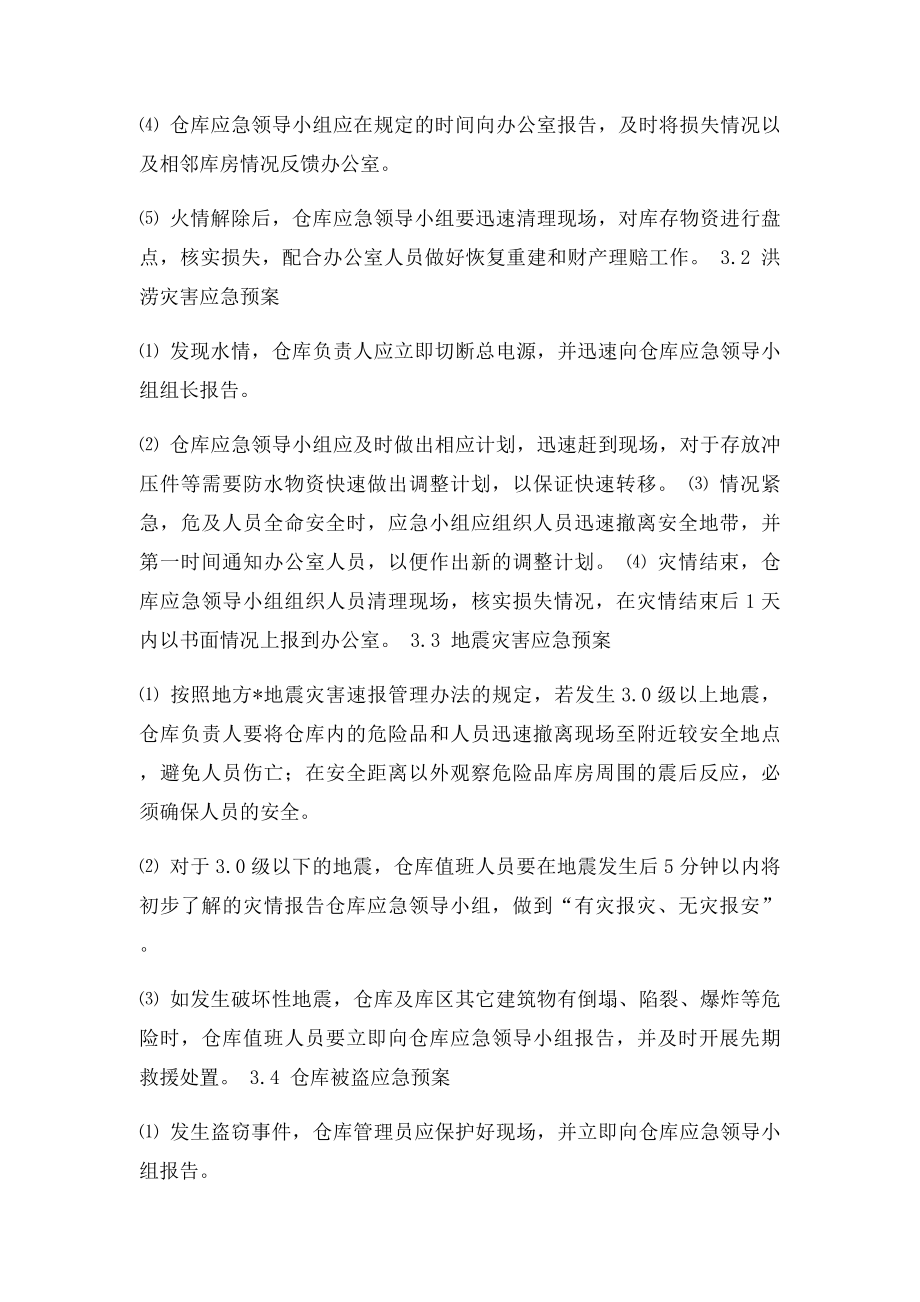 仓库事故应急预案.docx_第3页