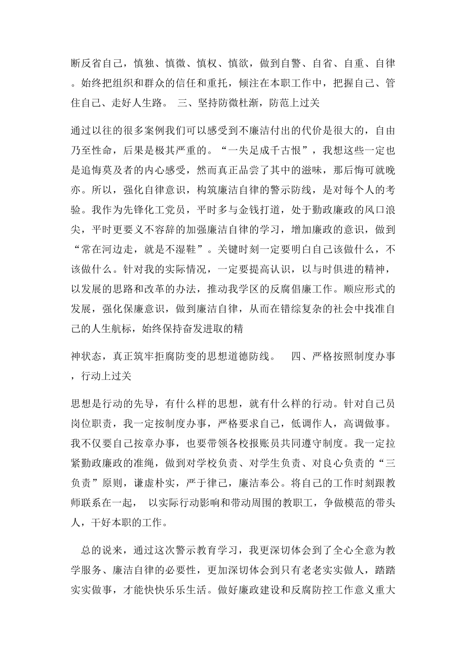 反腐倡廉警示教育心得体会(1).docx_第3页