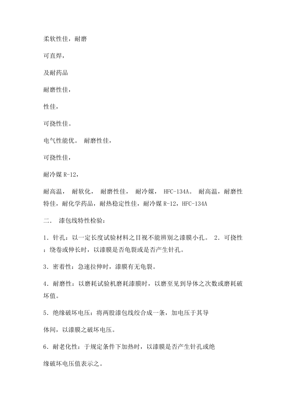 各种漆包线种类性能介绍.docx_第3页