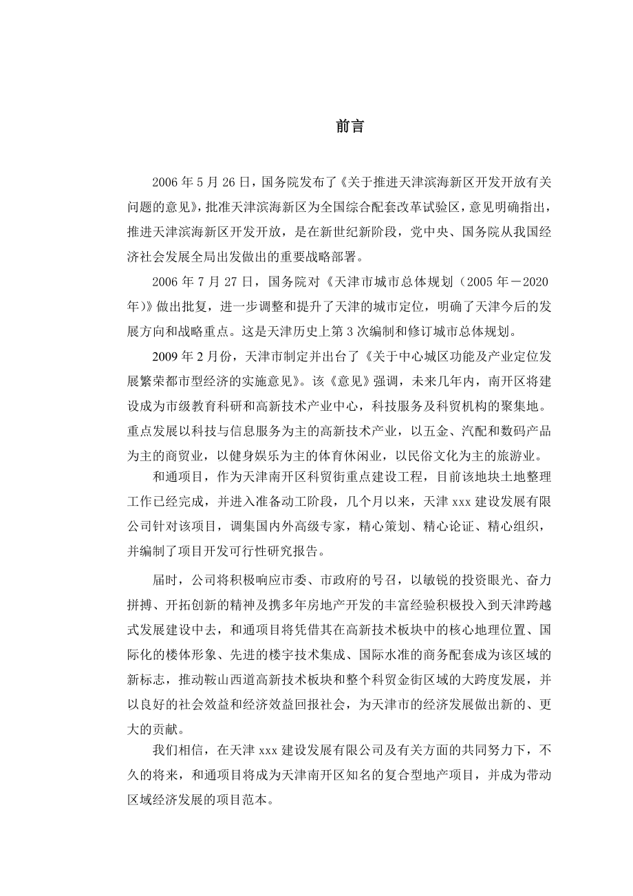 某房地产开发项目某商业大厦项目可行性研究报告.doc_第2页