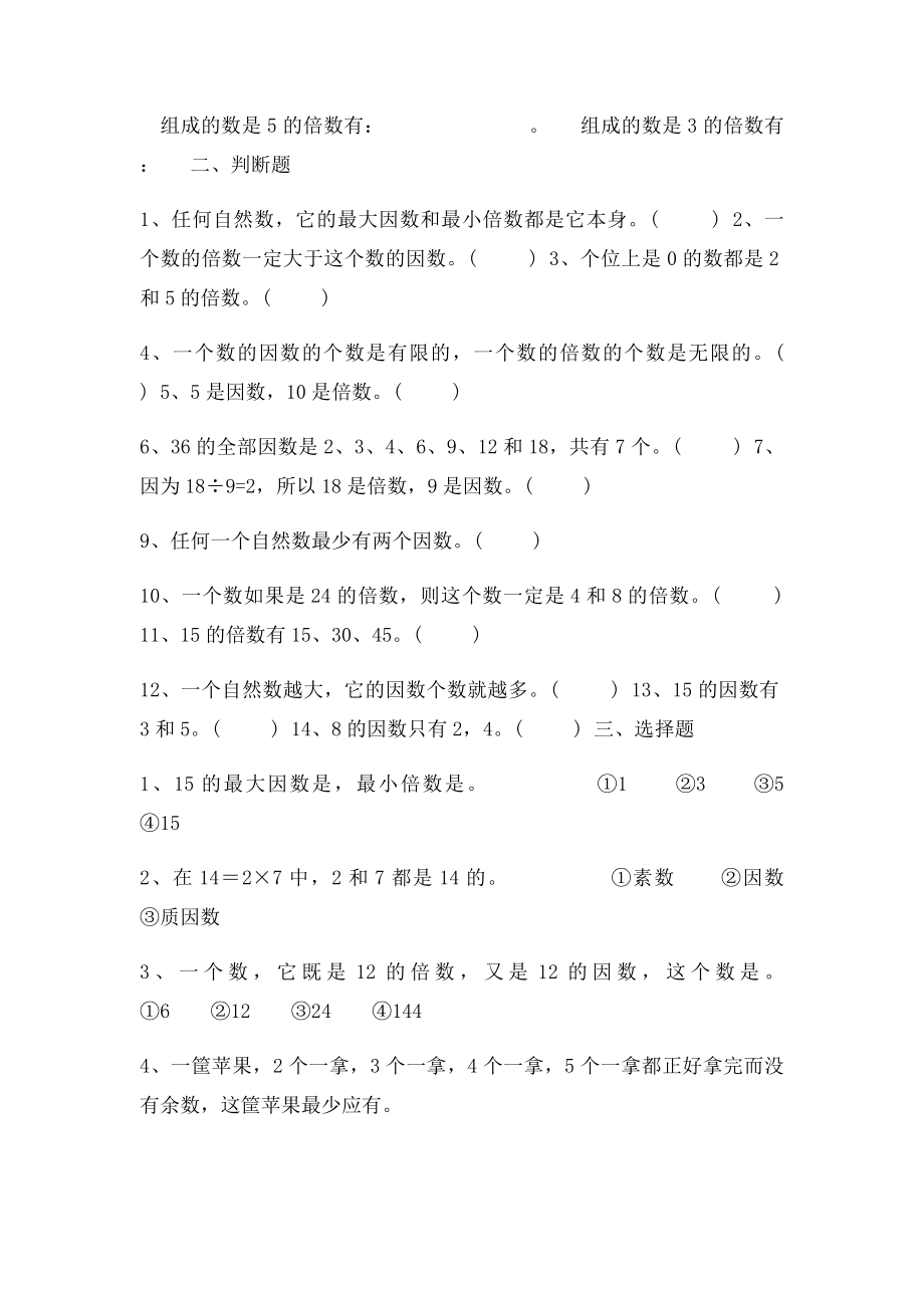 五年级数学下册因数与倍数练习题.docx_第2页