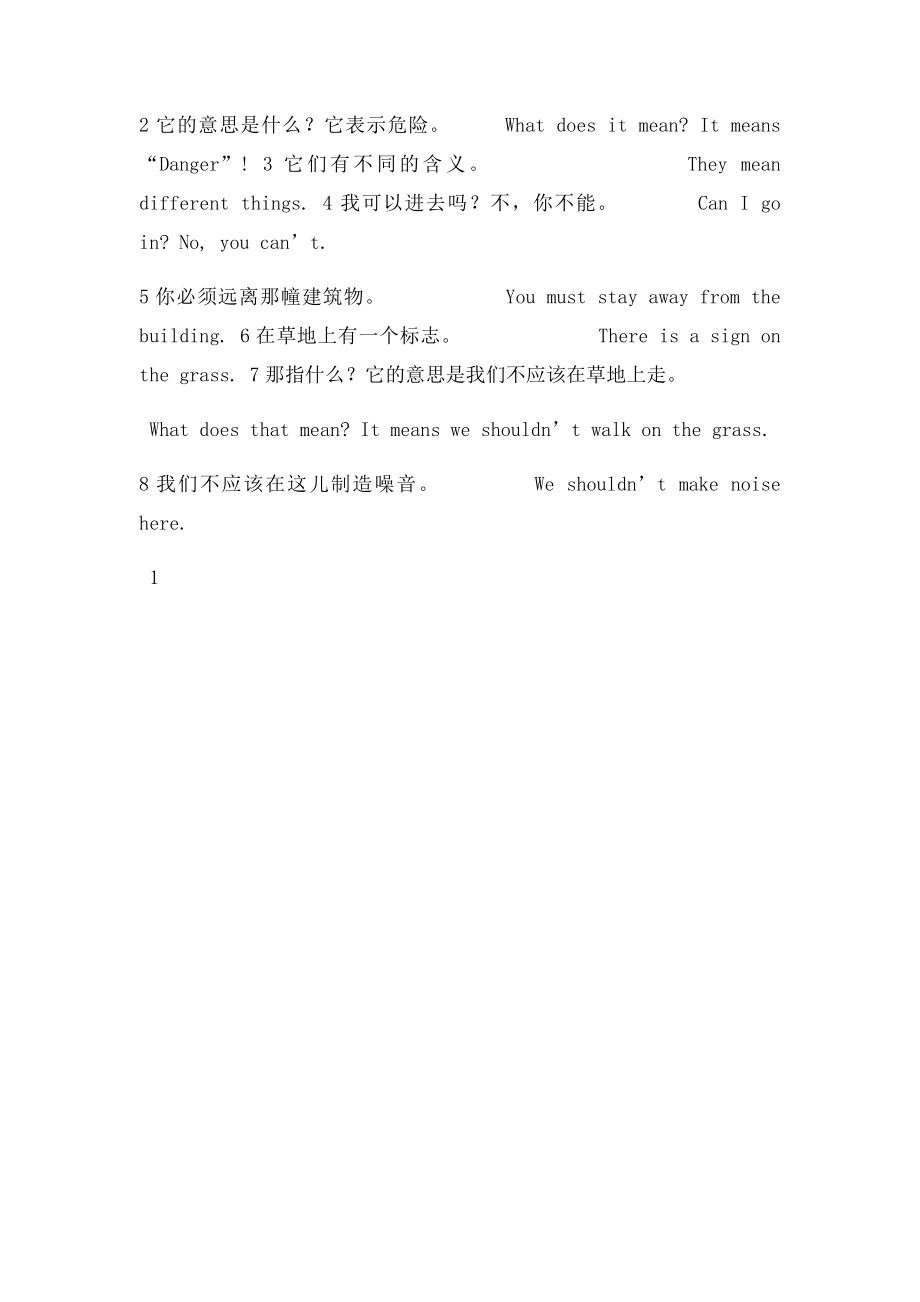 六年级英语上册第一单元重点词组与句子.docx_第2页