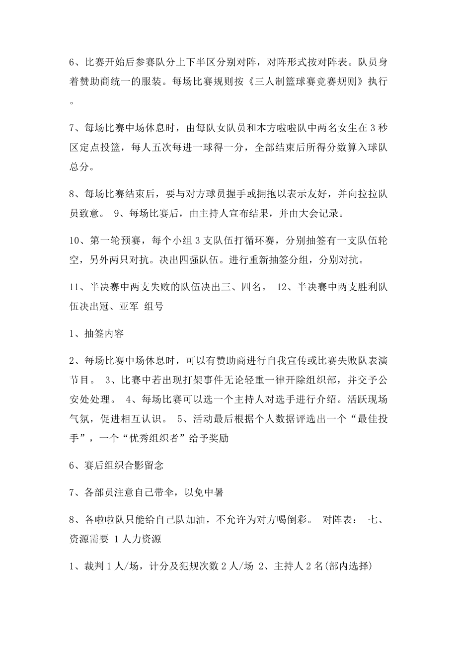 公司篮球比赛策划书(1).docx_第2页