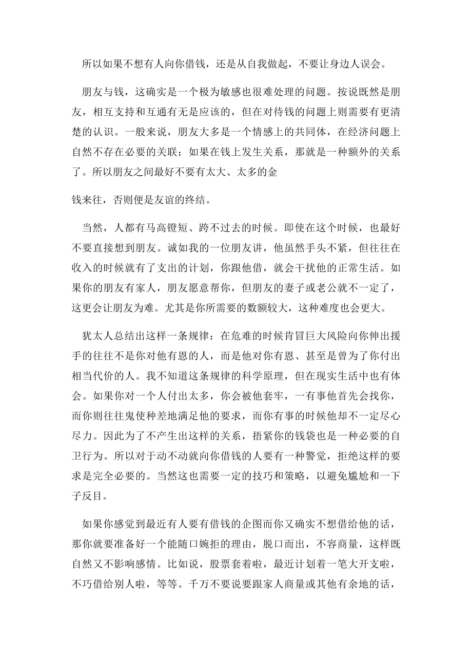 借钱如何拒绝才不伤和气.docx_第2页