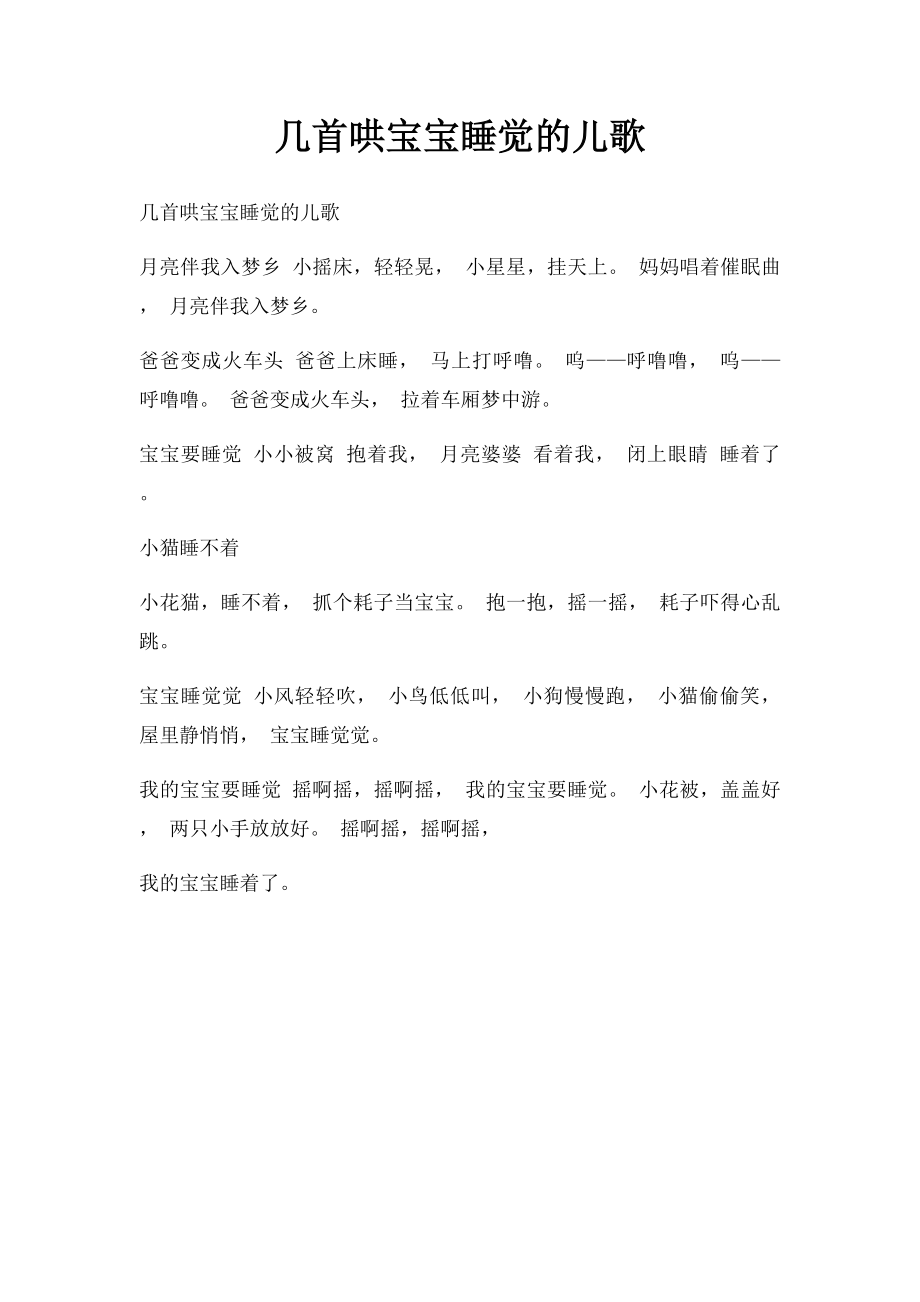 几首哄宝宝睡觉的儿歌.docx_第1页