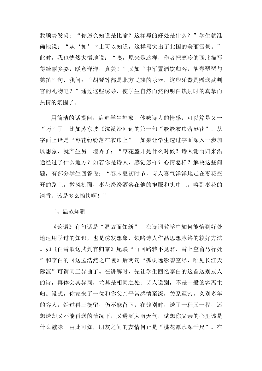 古诗词教学小论文.docx_第2页